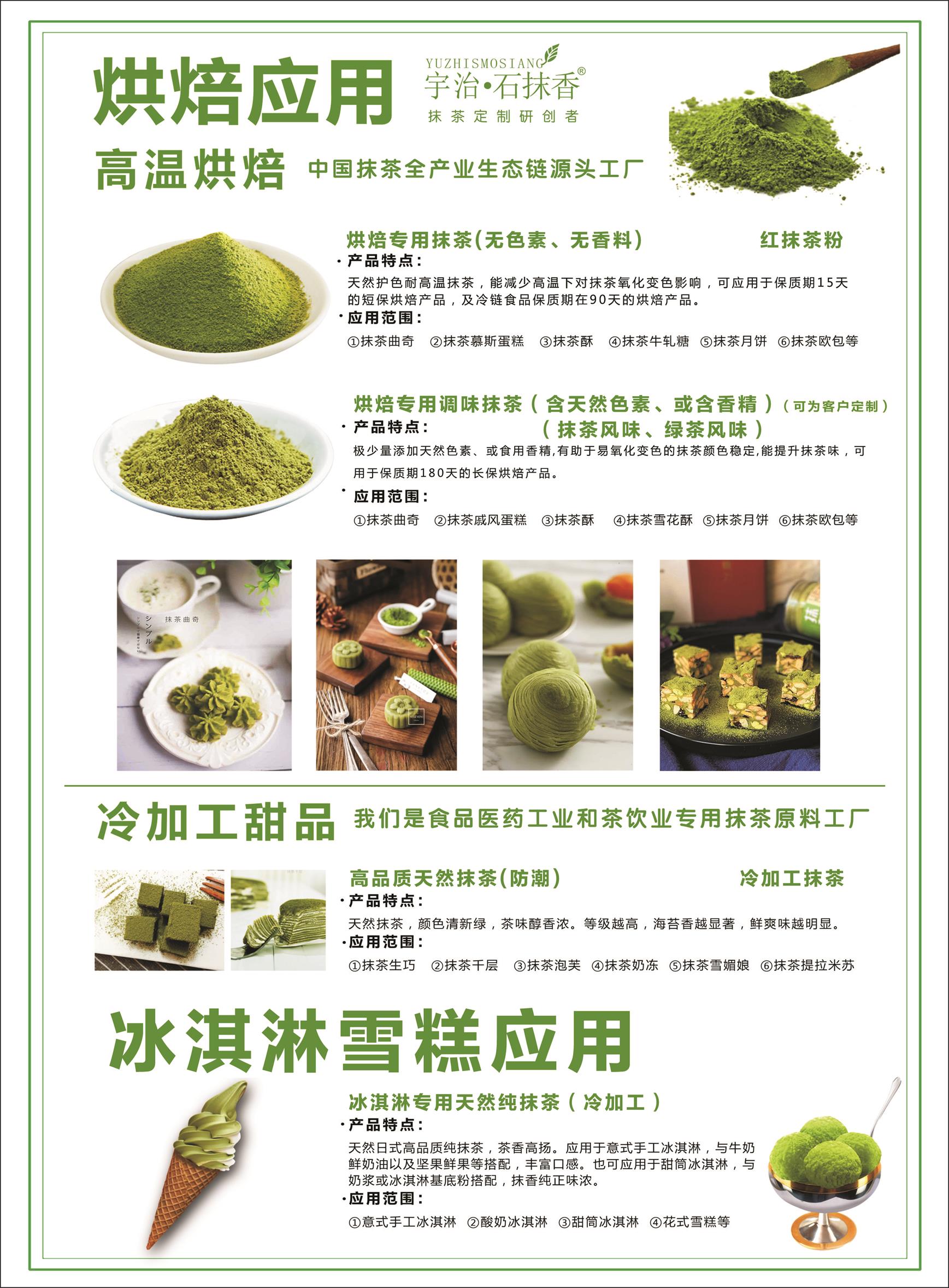高溫烘焙抹茶粉